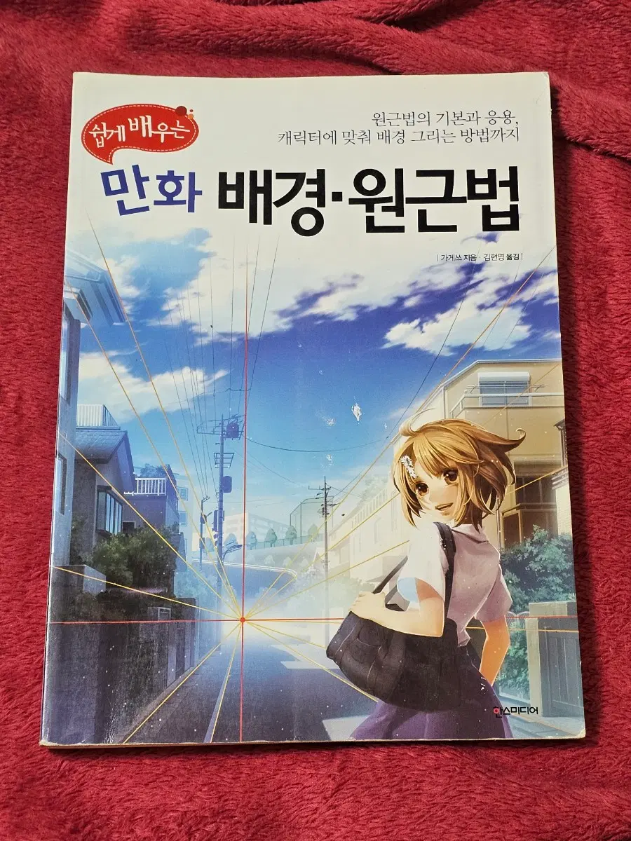드로잉 작법서(만화 배경/원근법)
