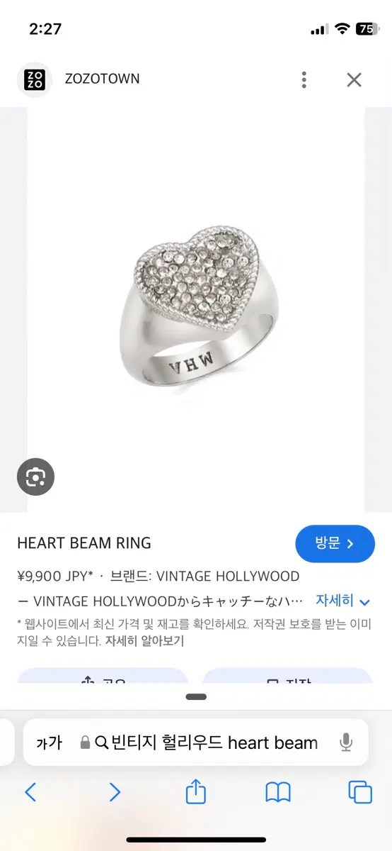 빈티지헐리우드 하트빔링 태연반지
