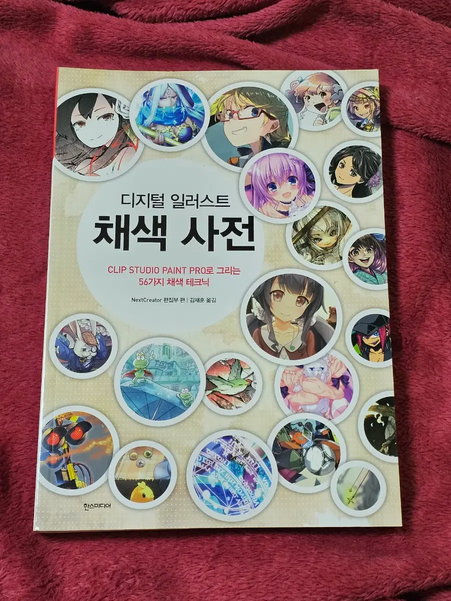 드로잉 작법서(디지털 일러스트 채색 사전)
