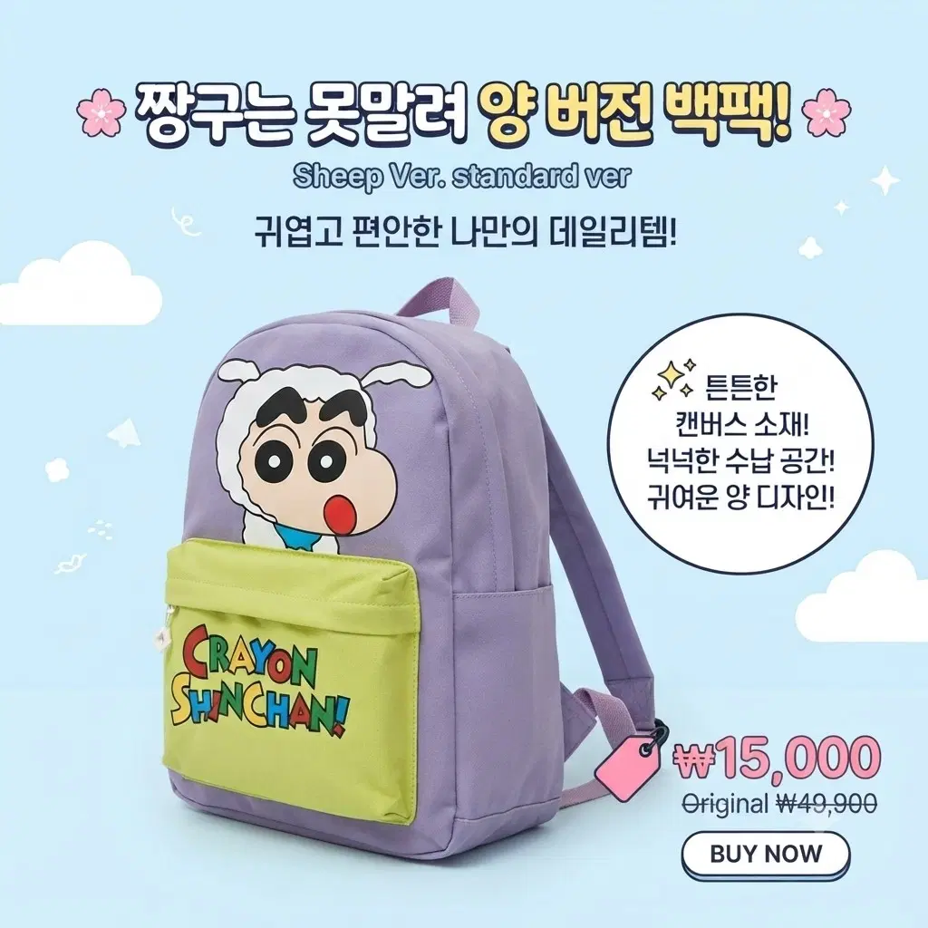 짱구 보라색 백팩