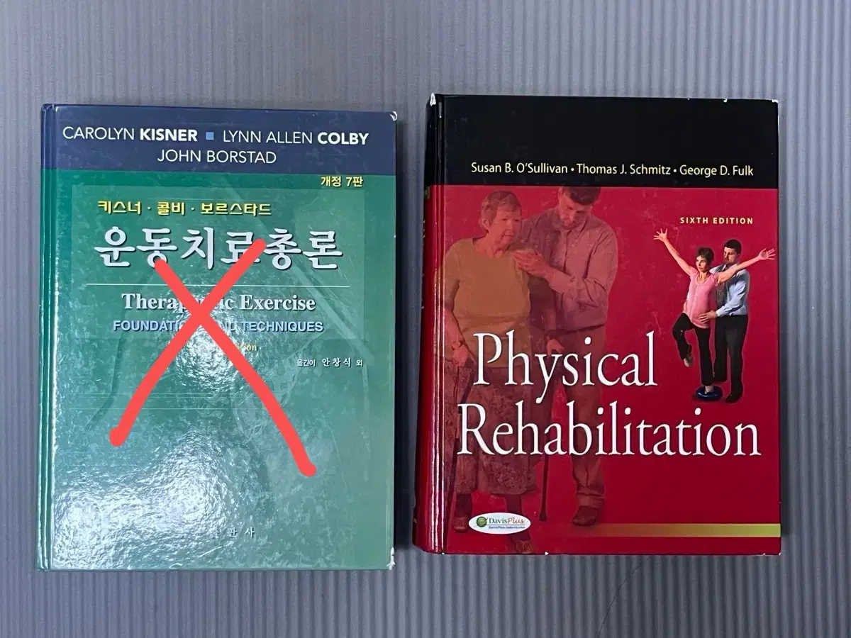 물리치료/정형외과 전공서적