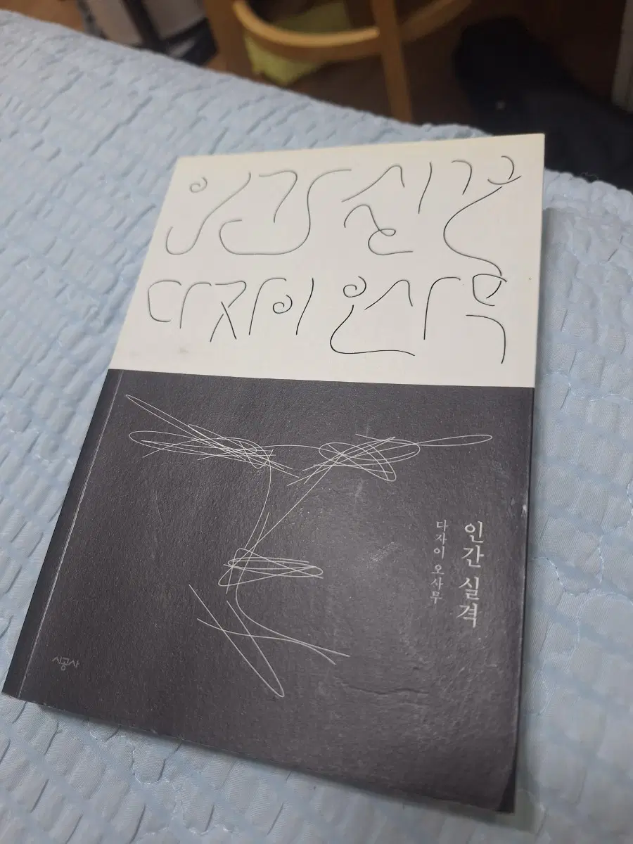 인간실격