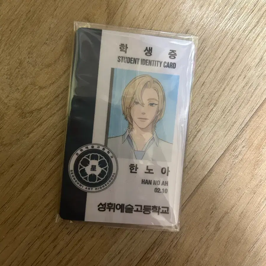 성휘예술고등학교 학생증 한노아 플레이브
