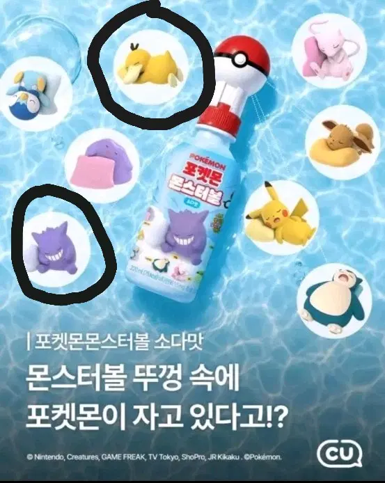 포켓몬 몬스터볼 피규어 (팬텀,고라파덕)