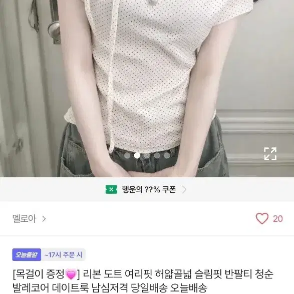에이블리 리본 도트 반팔티