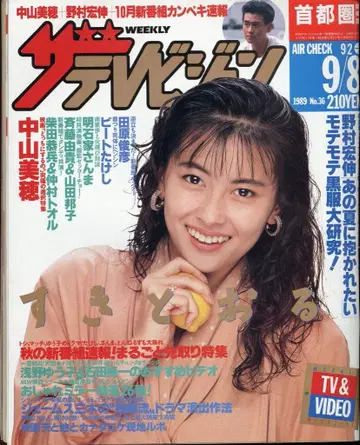 카도카와 쇼텐 더 TV 1989년 9월 8일호 (수도권 관동판) 36