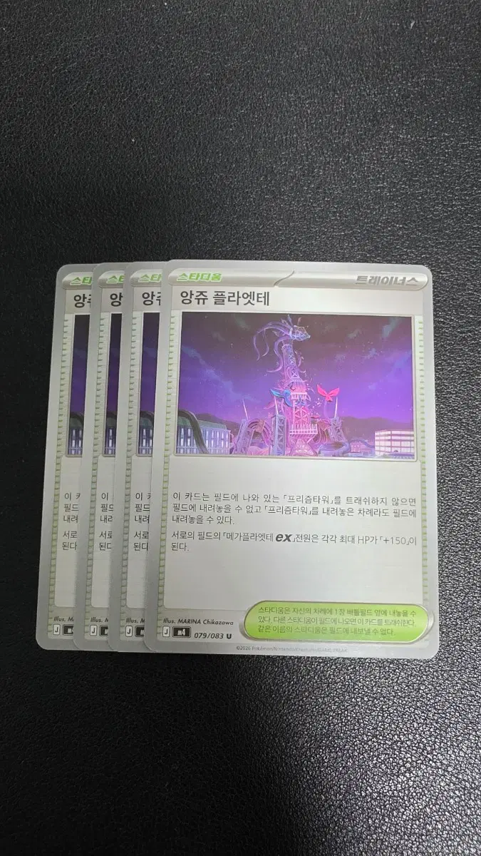 포켓몬 카드 앙쥬 플라엣테 079/083 U