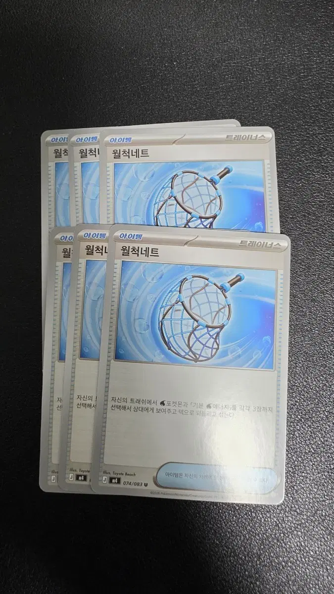 포켓몬 카드 월척네트 트레이너스 074/083 U
