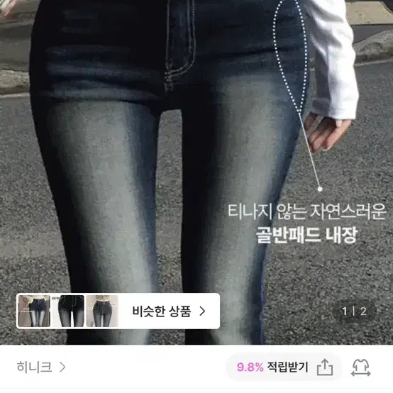 히니크 골반뽕 바지