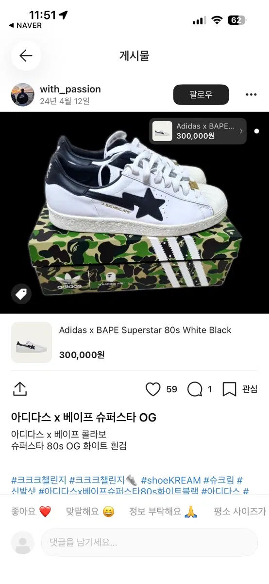 아디다스 x 베이프 슈퍼스타 OG 화이트 블랙 185