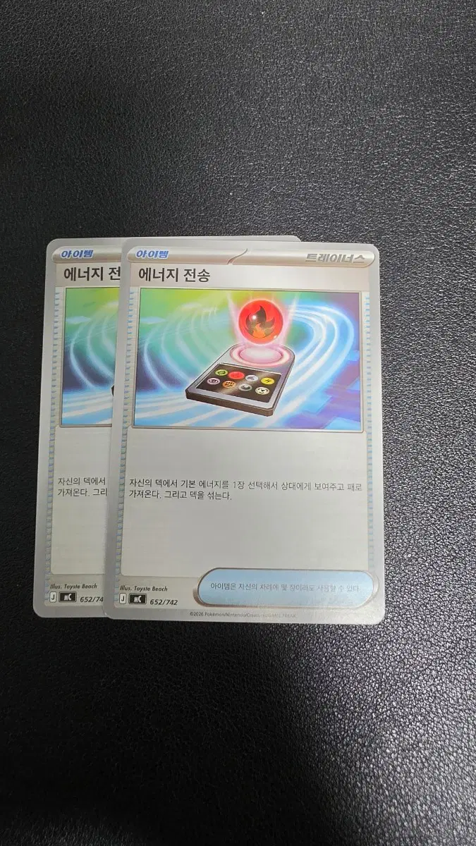 포켓몬 카드 에너지 전송