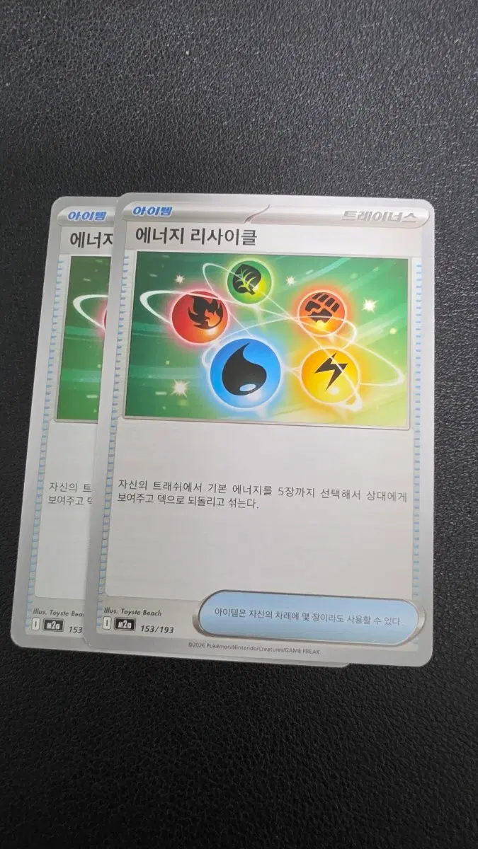 포켓몬 카드 에너지 리사이클 153/193