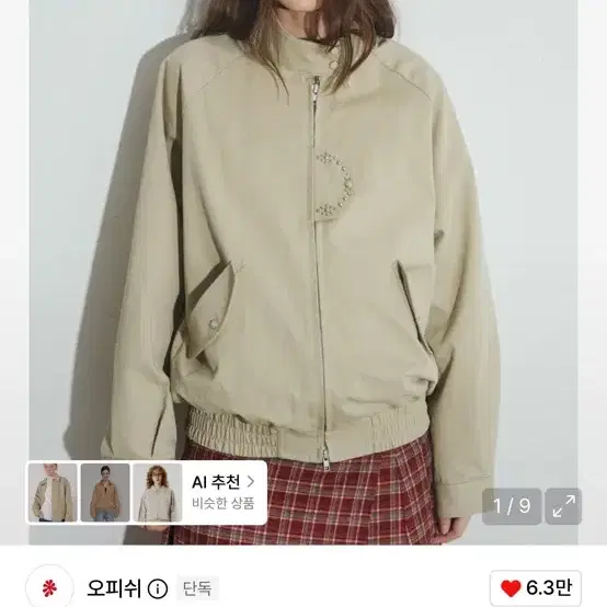 새상품 오피쉬 스터디드 투웨이 바라쿠타 자켓 베이지 1