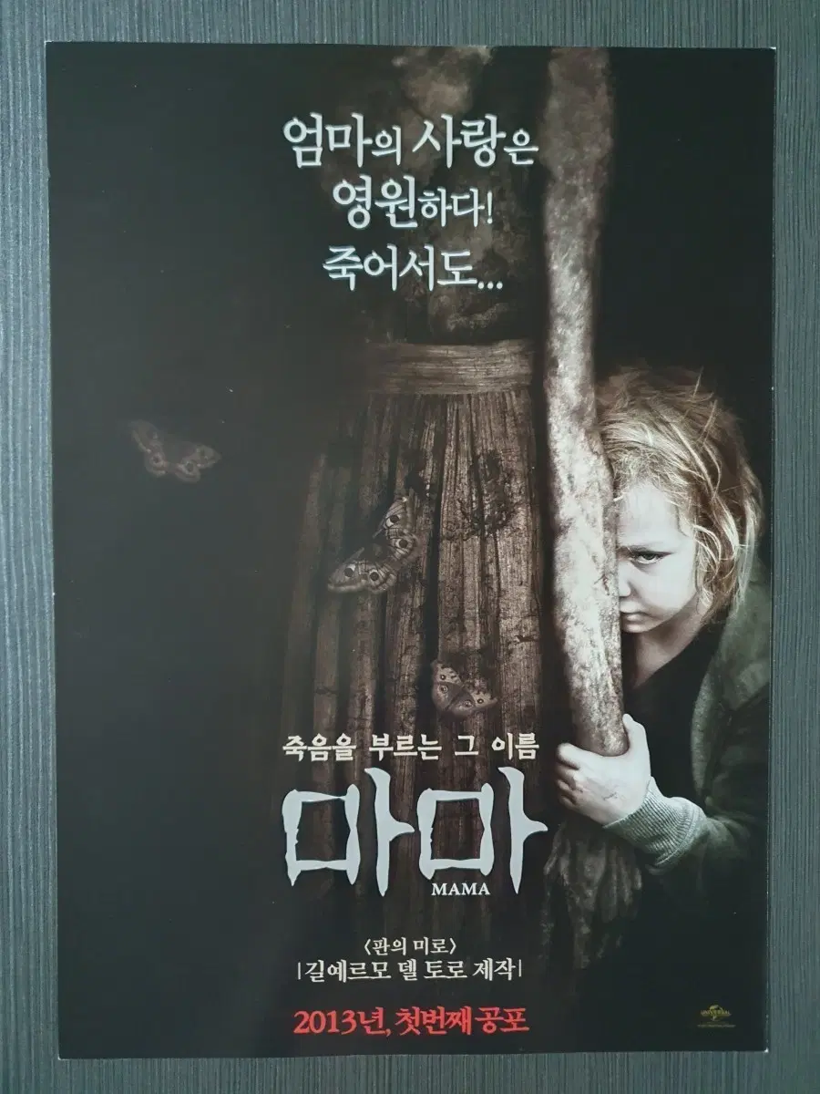 영화 마마 전단지 팜플렛 A4