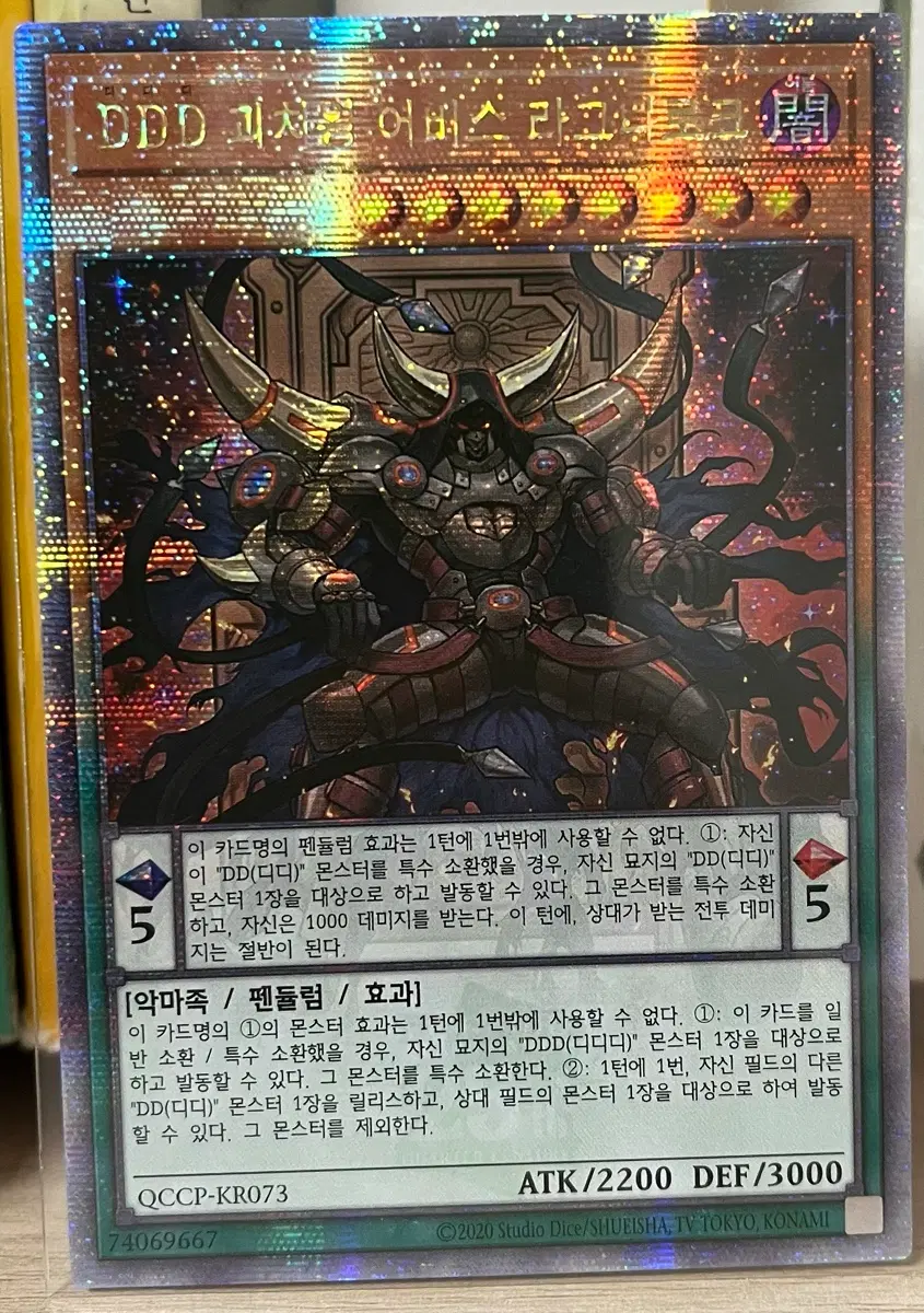 DDD 괴치왕 어비스 라그나로크(QCCP-KR073) QC