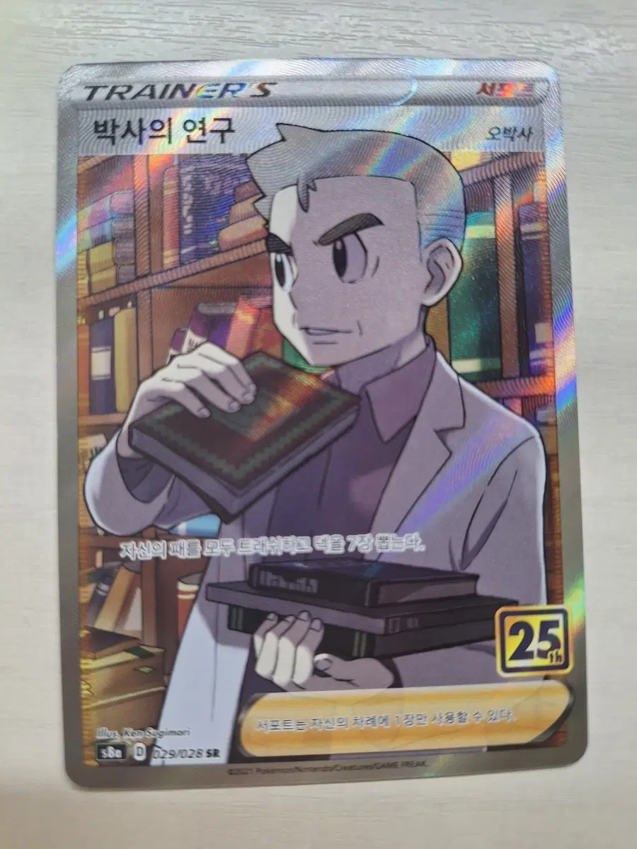 포켓몬카드 오박사 SR 25주년