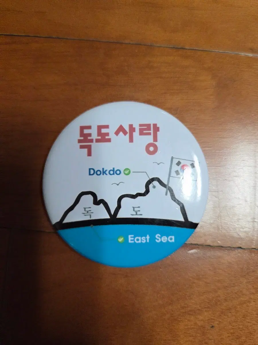 독도사랑 배지