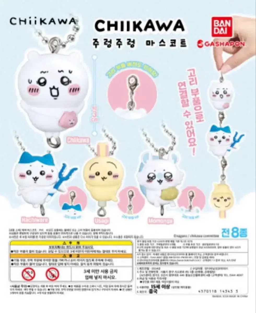 먼작귀 주렁주렁 가챠 모몽가