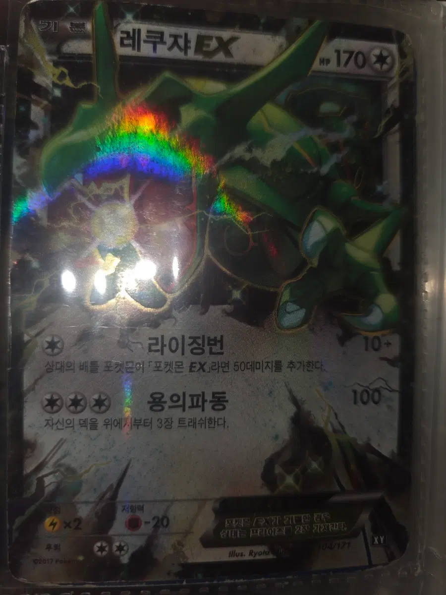 레쿠쟈 EX 포켓몬 카드