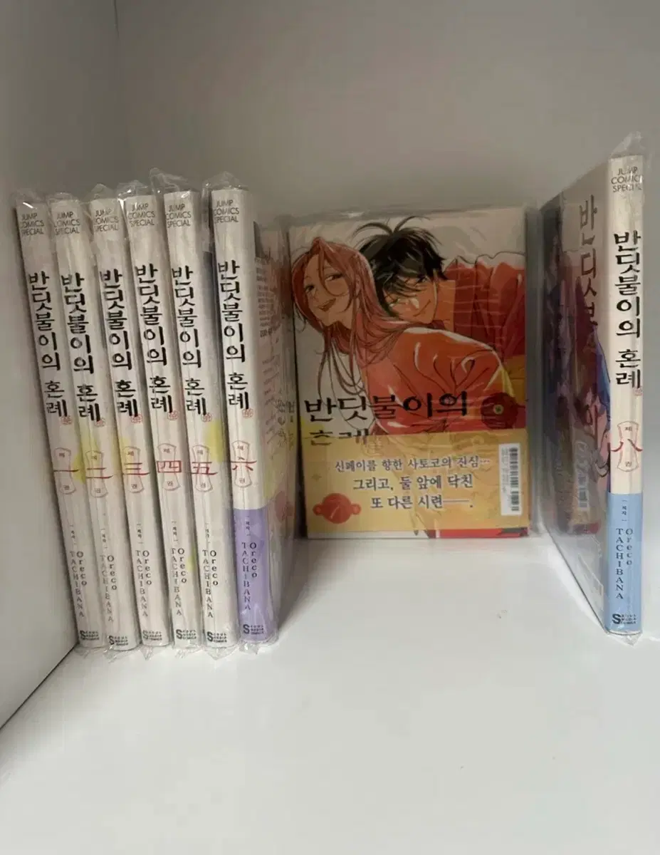 반딧불이의 혼례 1~8권 일괄