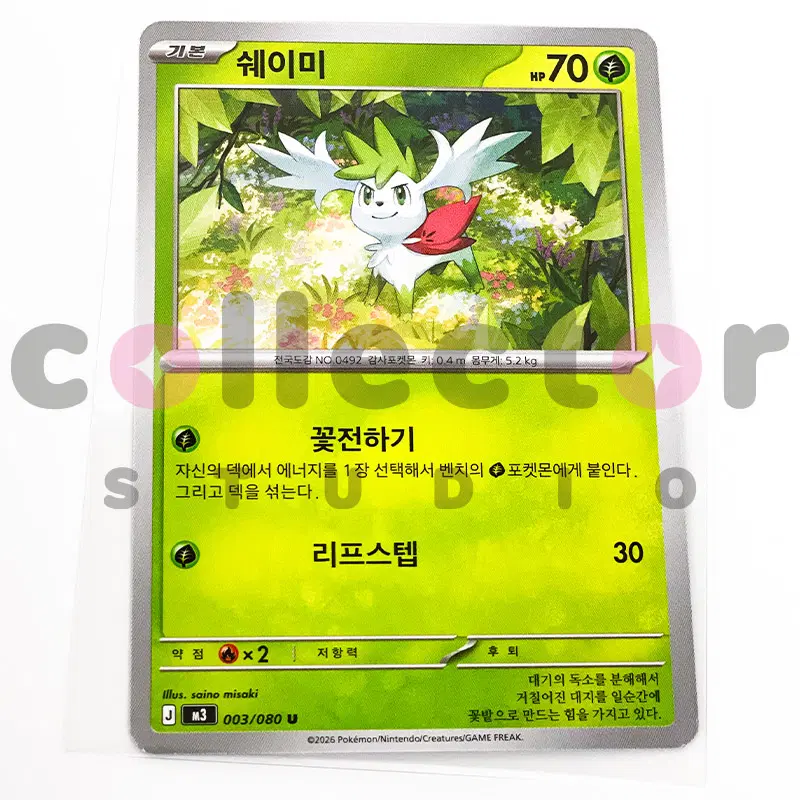 [포켓몬카드] 쉐이미 P0000WKH (150)