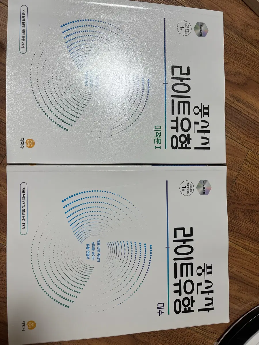 풍산자 라이트유형 미적분1 대수 세트