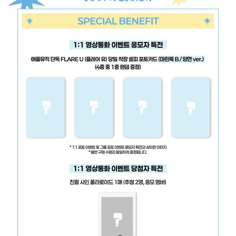 플레어유 미공포 애플뮤직 마린룩 최립우(구함)