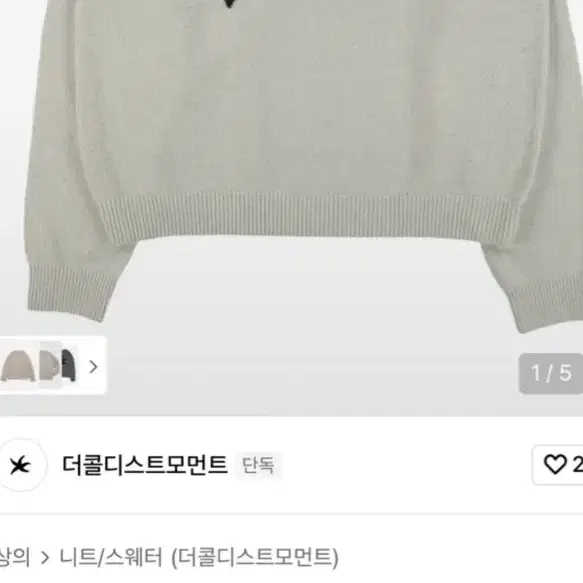더콜디스트모먼트 TCM 스타피쉬 니트 베이지