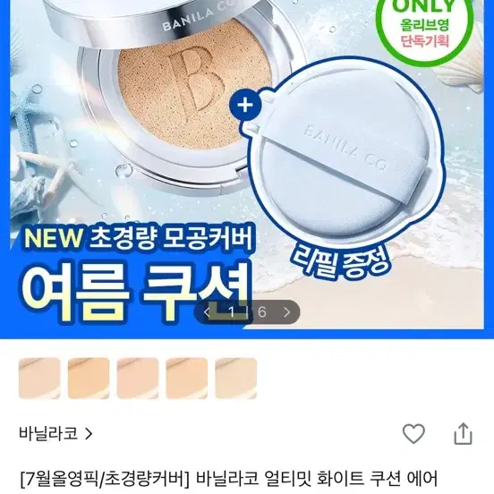 [미개봉/새상품]바닐라코 얼티밋 화이트 쿠션 에어 기획(본품+리필) 21N 아이보리