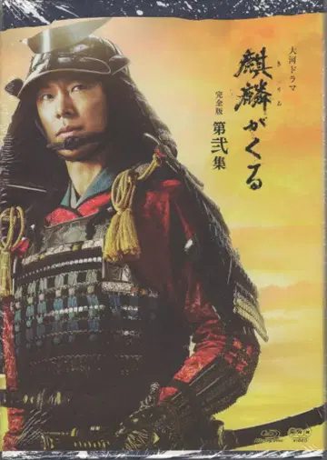 일본 국내 드라마 Blu-ray NHK 대하드라마 기린이 온다 완전판 블루레이 BOX 2 미개봉