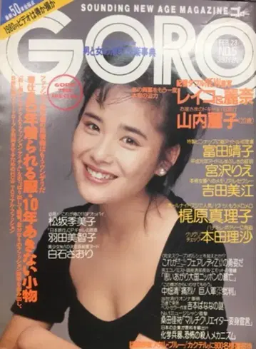 GORO 고로 1989년 2월 23일호