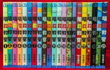 슈에이샤 점프 코믹스 마츠이 유세이 암살교실 전 21권 세트