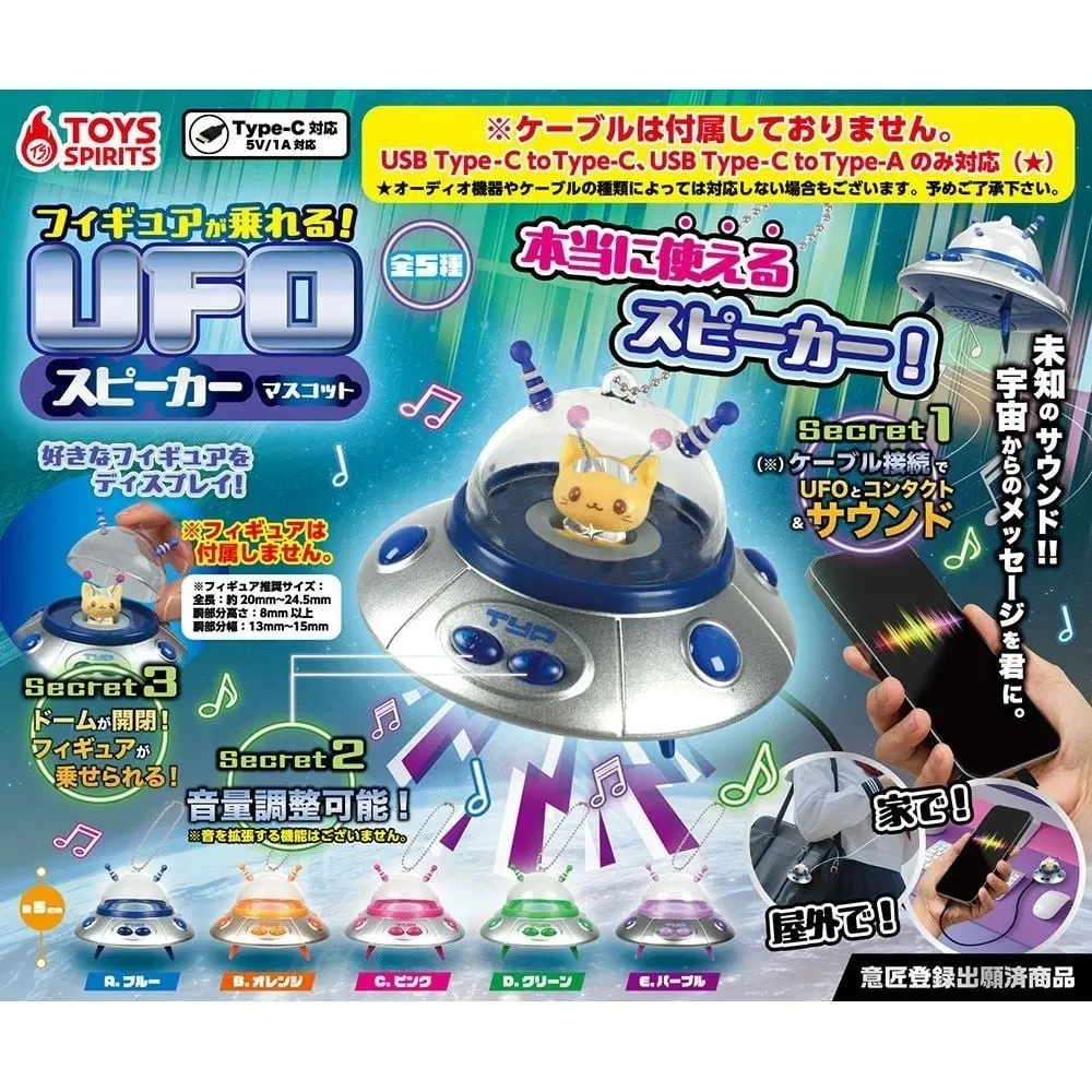 (전종 풀세트)TOYS SPIRITS 토이스피릿 UFO 스피커 가챠
