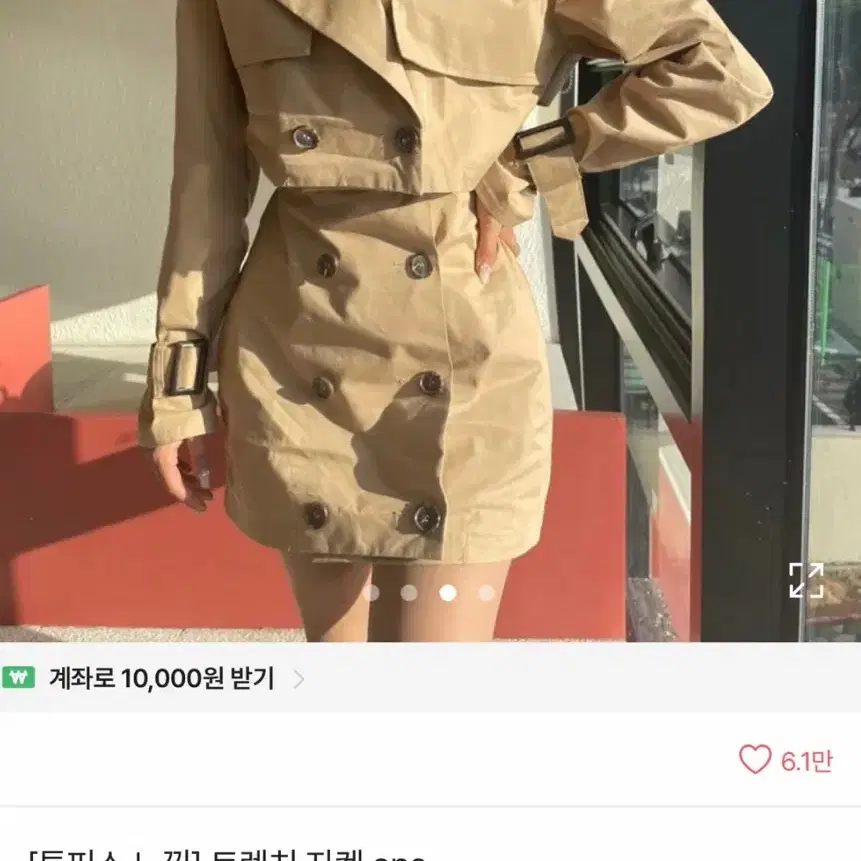 투피스 느낌 트렌치 자켓 원피스(새상품)