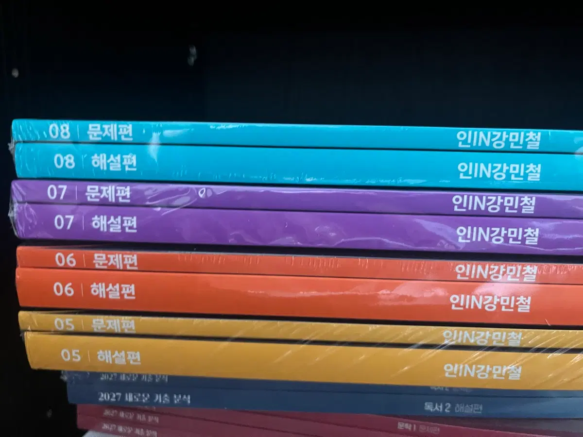2027 인강민철 5호 6호 7호 8호