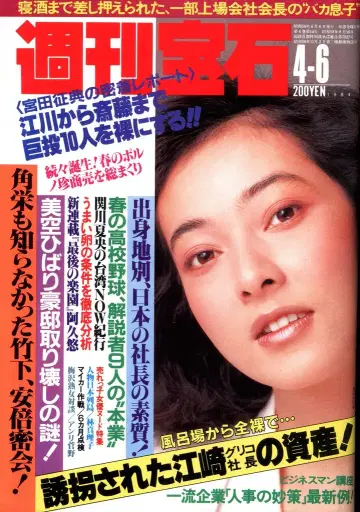 주간 보석 1984년 4월 6일호 121