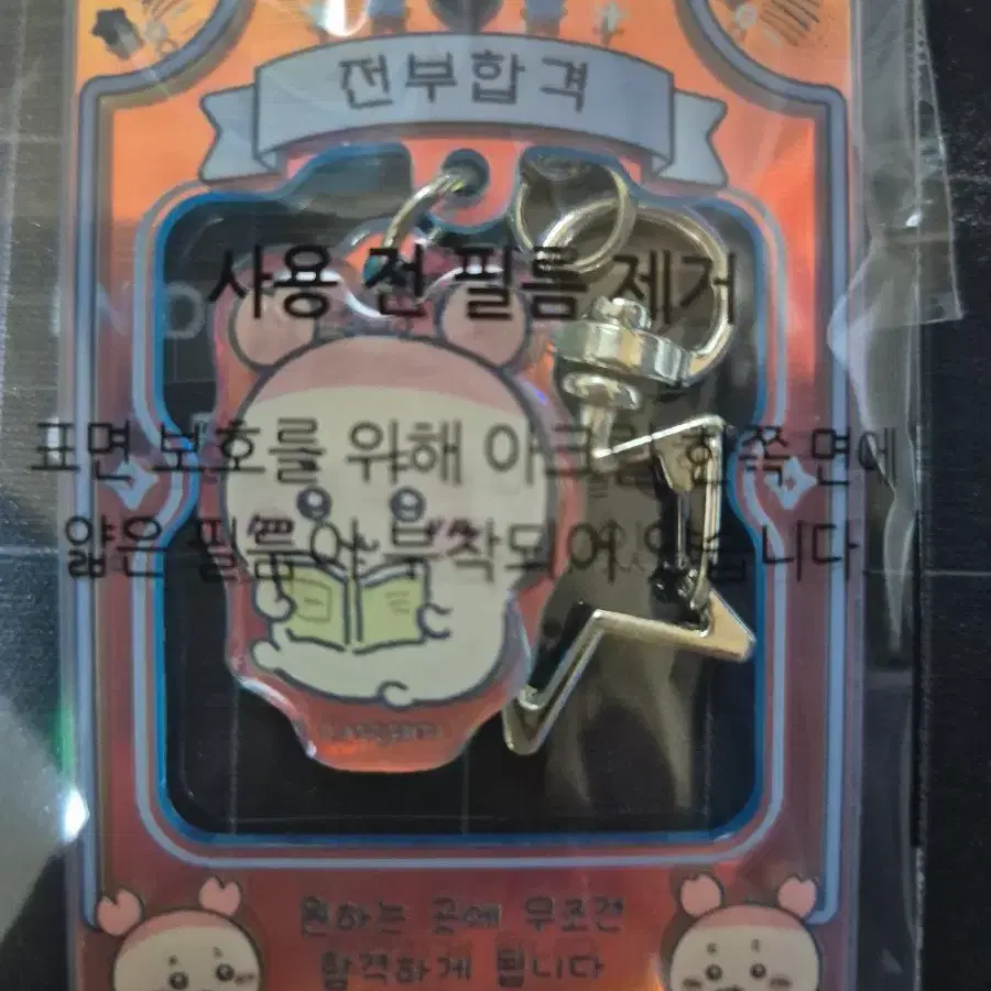 행운의 먼작귀 키링 교환 (카니 <--> 우사기 or 모몽가)