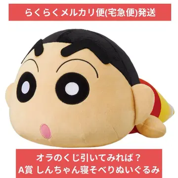 짱구는 못말려 제일복권 A상 신짱 낮잠 인형
