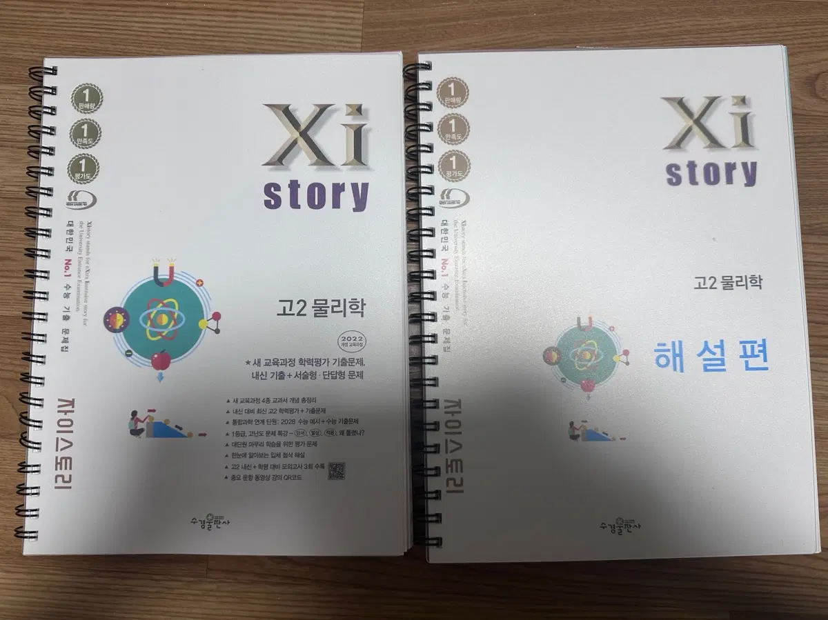 22개정 자이스토리 고2 물리학