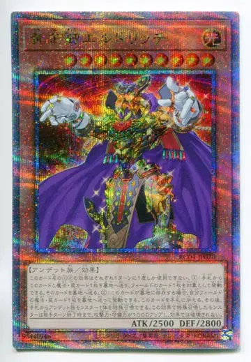 코나미 몬스터 [ 빛 ] RC04-JP020 황금경 엘드리치 25th 시크