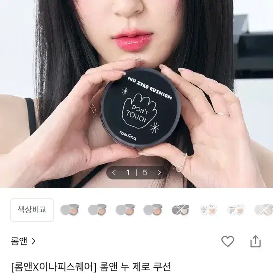 롬앤 쿠로미 누 제로 쿠션 03내추럴 쿠션 한번도 안쓴거 팝니다