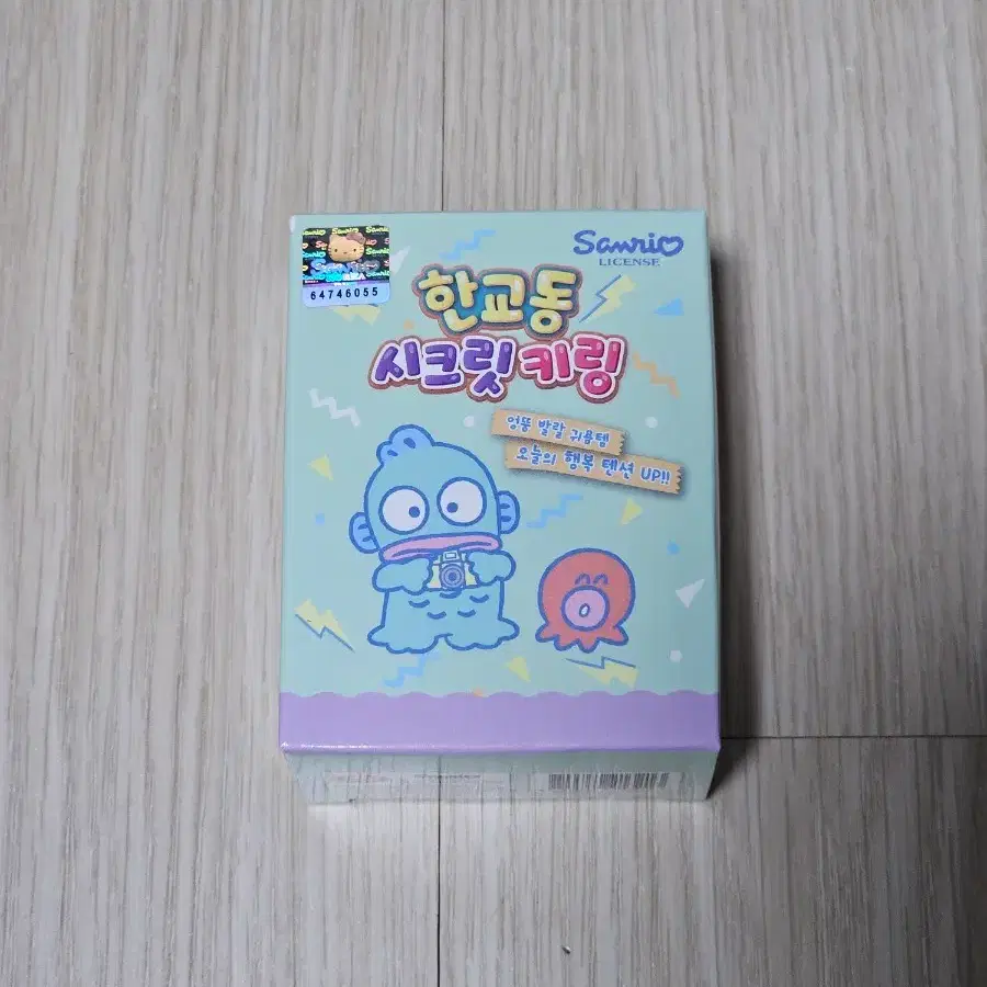 산리오 한교동 시크릿 피규어 키링 (큐티한교동)
