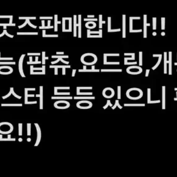 엔시티굿즈판매