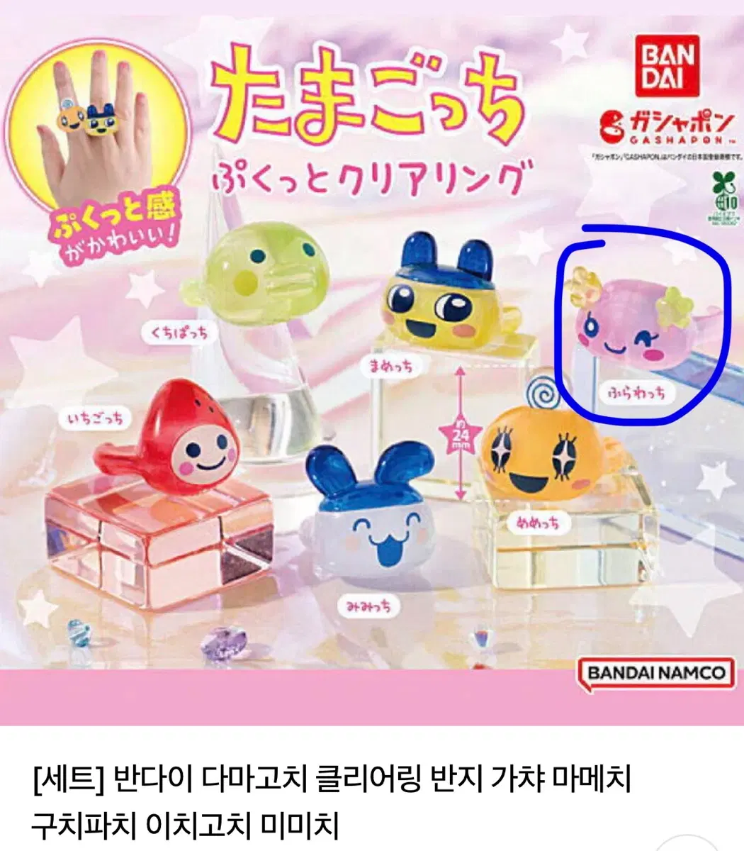 반다이 다마고치 클리어링 반지가챠 플라워치