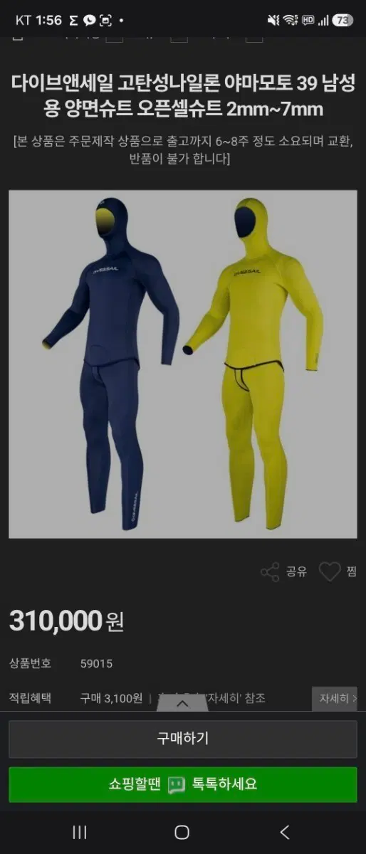 다이브앤세일 야마모토 39 남성용 오픈셀슈트 2mm-7mm