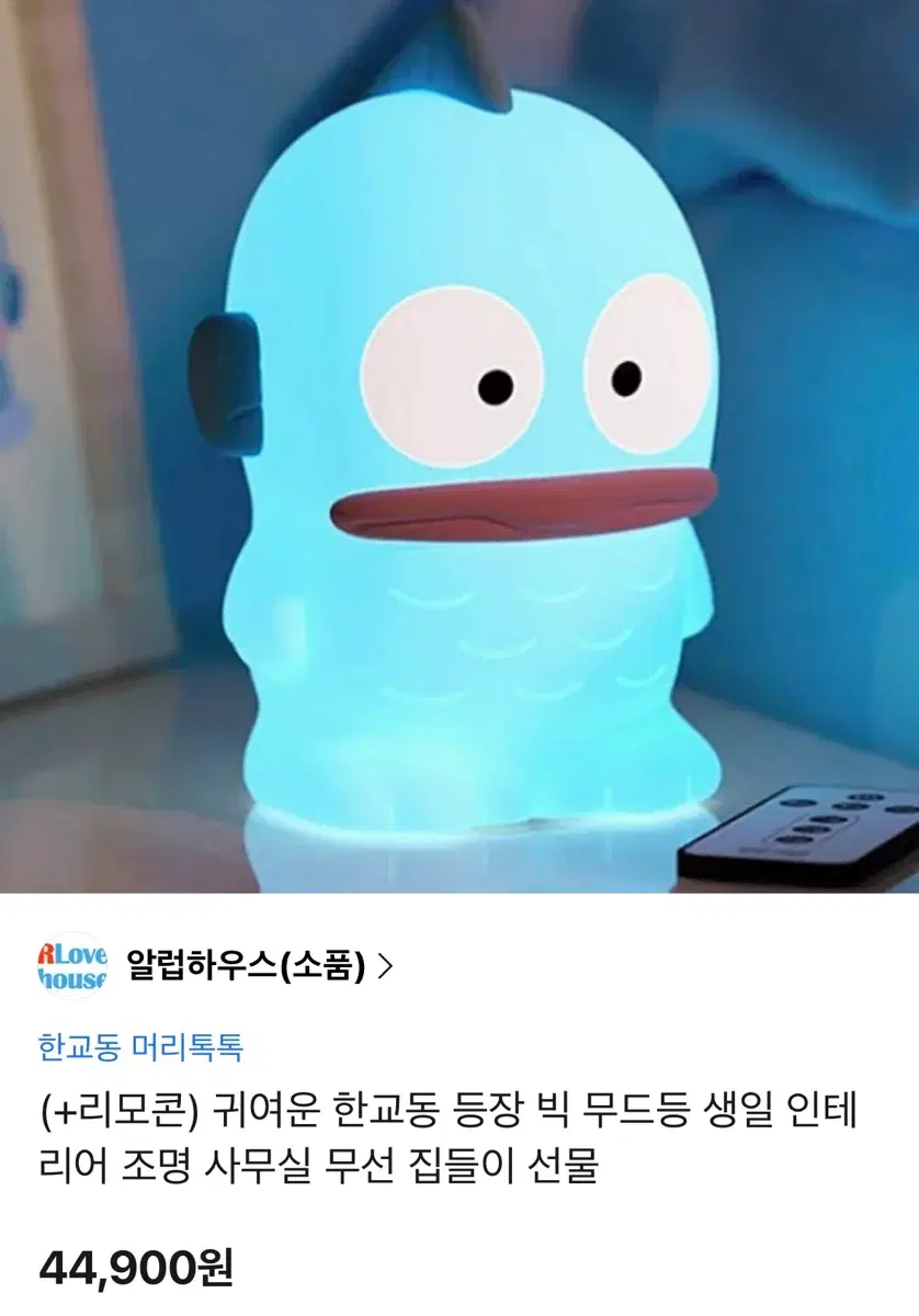 한교동 무드등