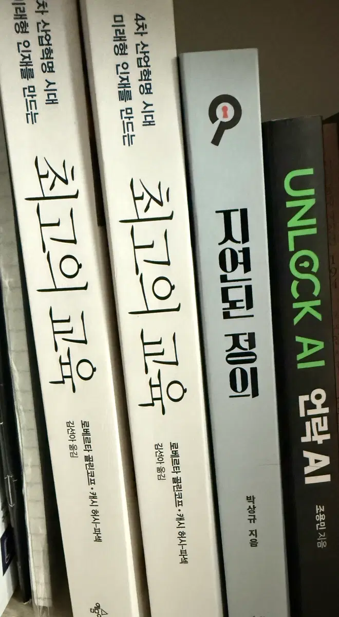 최고의 교육