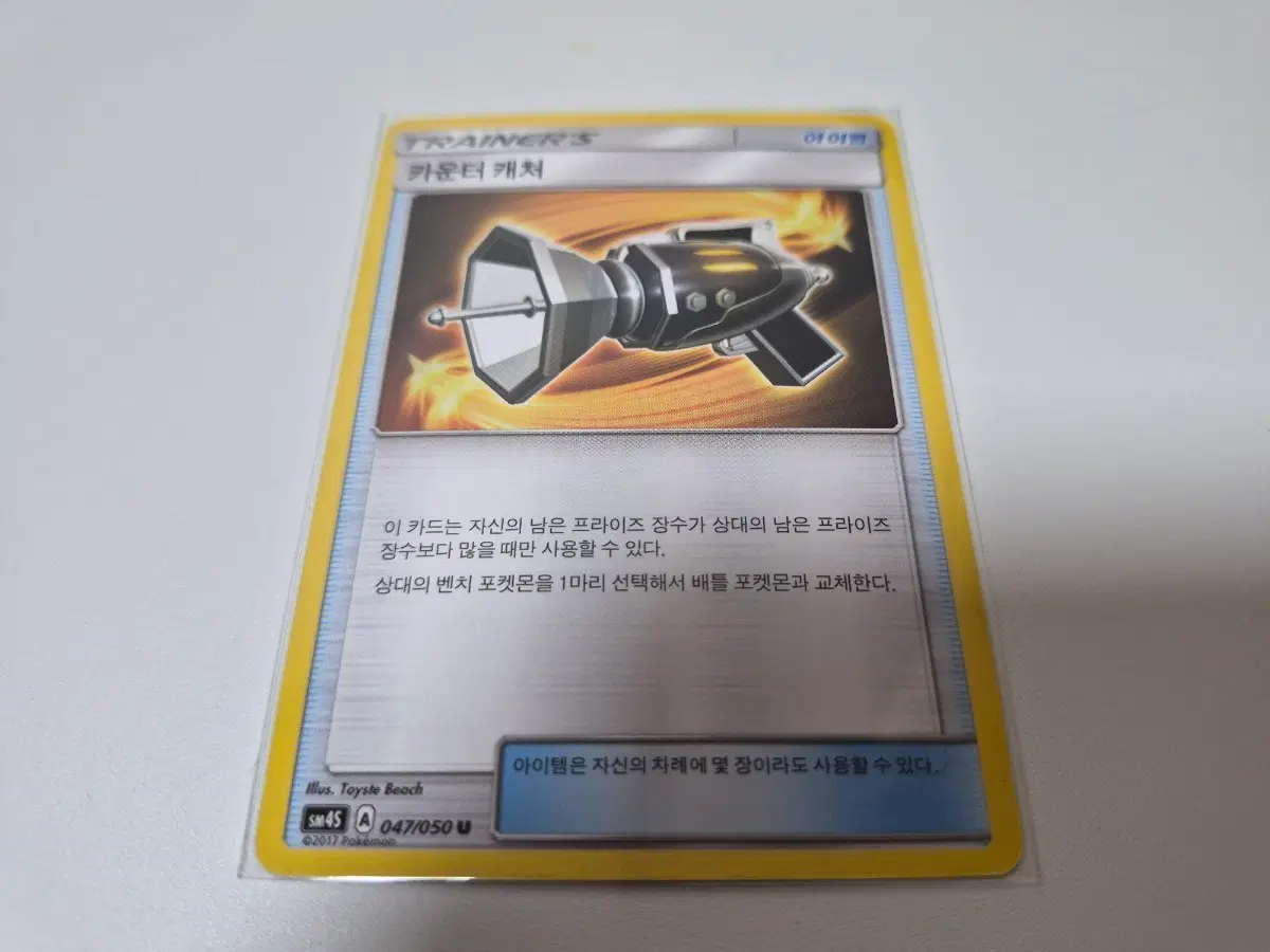 포켓몬 카드 고대 카운터 캐처 SMAS 047/050 U