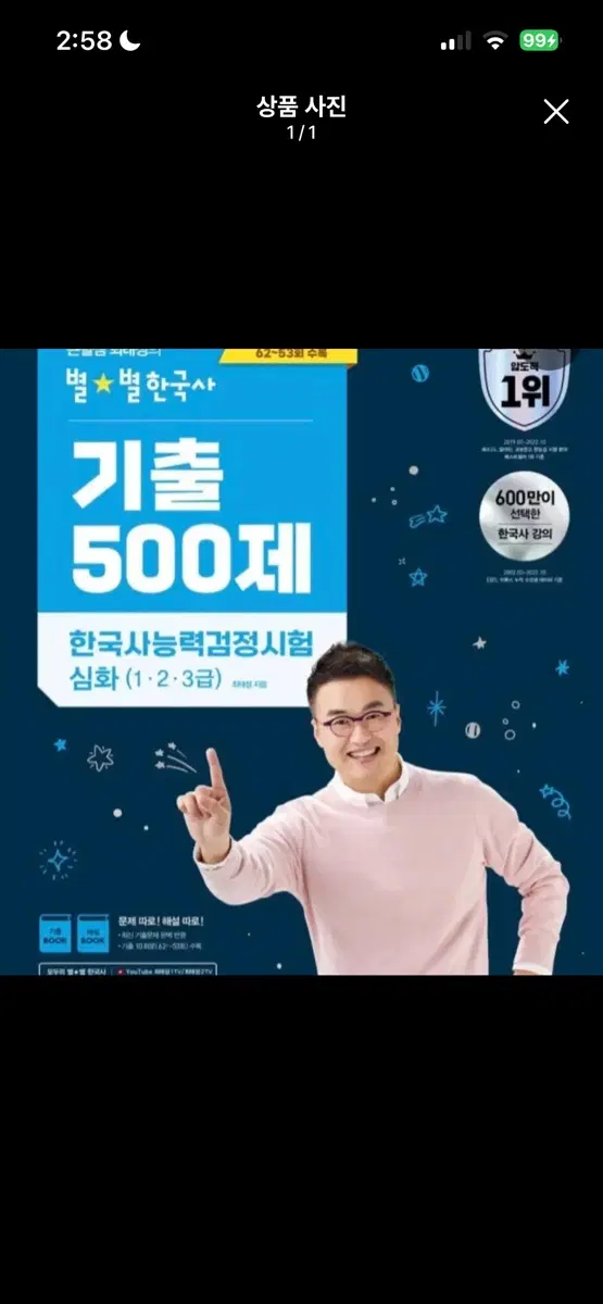 최태성 한국사 기출500제/ 시대별 기출문제 구합니다