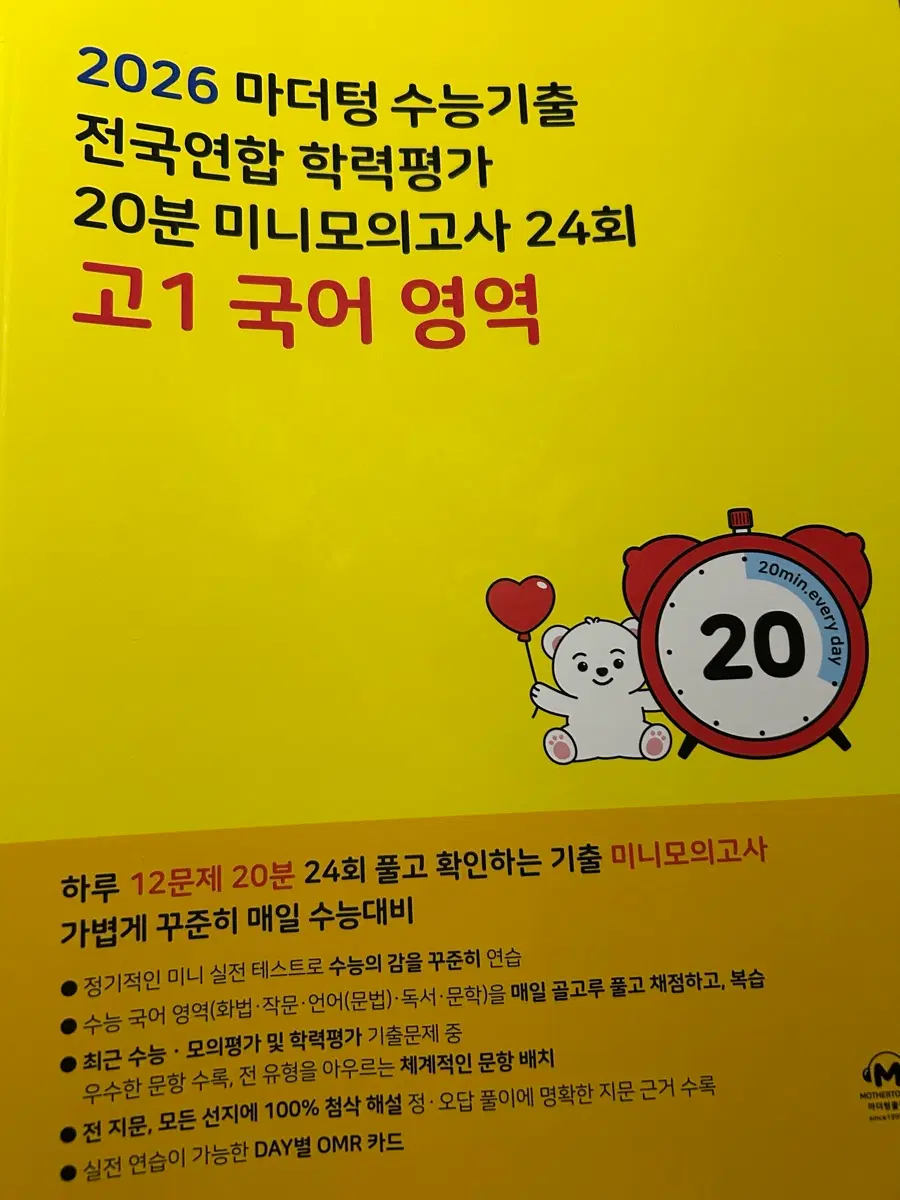 [새 책] 고1 국어 2026 마더텅 수능기출 미니모의고사